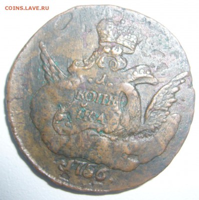 1 КОПЕЙКА 1756 г. до 11.09-22.00.00 - P1240109.JPG