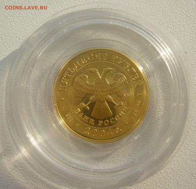 50 РУБЛЕЙ 2004 ОВЕН до 11.09 - P1240099.JPG
