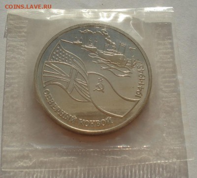 3 рубля 1992 Северный конвой пруф зап. №2 до 22:00 12.09.14 - DSC00185.JPG