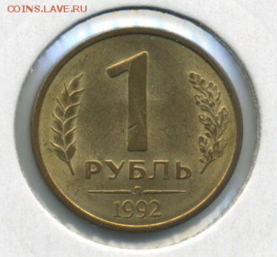 Повороты 1-5 руб 1991-92 Л до 13.09.14 в 22:00 по Москве - Untitled-1