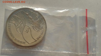 3 рубля 1992 Северный конвой пруф до 22:00 12.09.14 - DSC00043.JPG