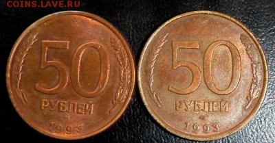 50 руб 1993 года ЛМД и ММД бронза? - S73F2247.JPG
