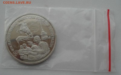 3 рубля 1994 Ленинград  до 22:00 12.09.14 - DSC05154.JPG