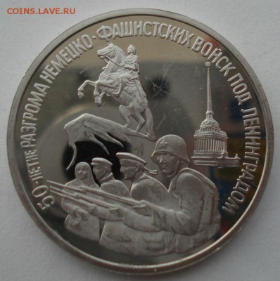 3 рубля 1994 Ленинград  до 22:00 12.09.14 - DSC05143.JPG