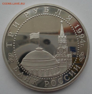 3 рубля 1994 Севастополь  до 22:00 12.09.14 - DSC00388.JPG