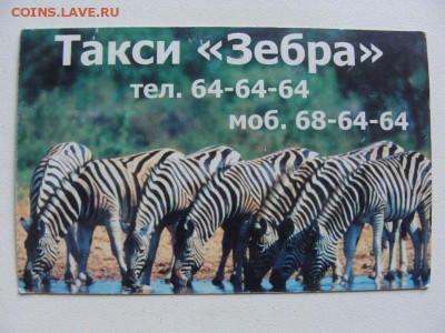 Календари Такси - DSC02318.JPG