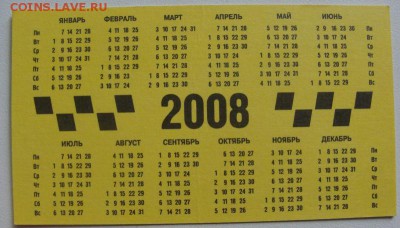 Календари Такси - DSC02321.JPG