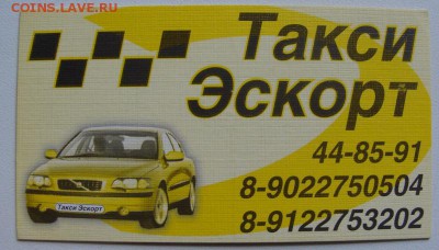 Календари Такси - DSC02320.JPG