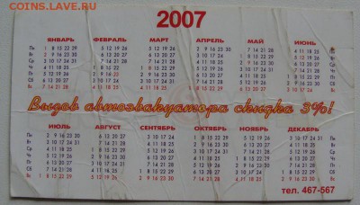 Календари Такси - DSC02323.JPG