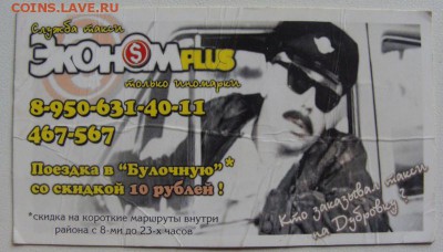 Календари Такси - DSC02322.JPG