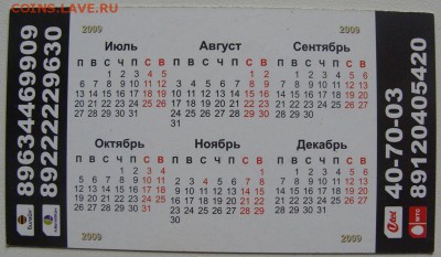 Календари Такси - DSC02325.JPG
