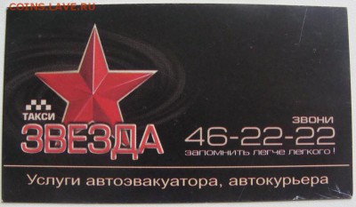 Календари Такси - DSC02324.JPG