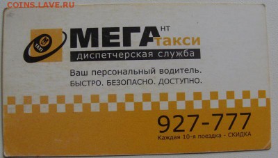 Календари Такси - DSC02326.JPG