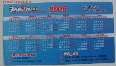 Календари Такси - DSC02329.JPG