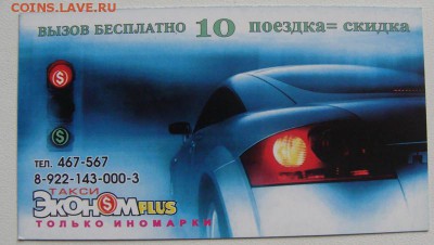Календари Такси - DSC02328.JPG
