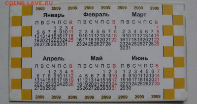 Календари Такси - DSC02333.JPG