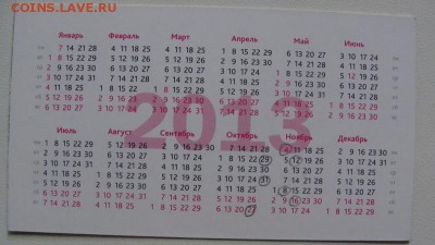 Календари Такси - DSC02335.JPG