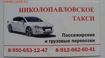 Календари Такси - DSC02334.JPG