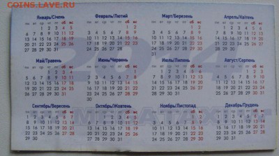 Календари Такси - DSC02337.JPG