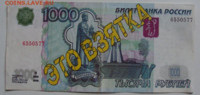 Рекламки в виде купюр, банкнот, ассигнаций и т.п. - DSC02338.JPG