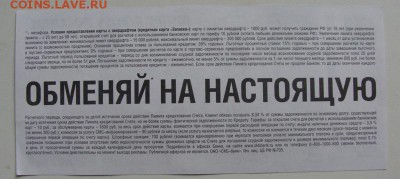Рекламки в виде купюр, банкнот, ассигнаций и т.п. - DSC02341.JPG