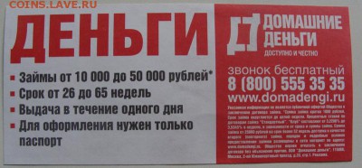 Рекламки в виде купюр, банкнот, ассигнаций и т.п. - DSC02345.JPG