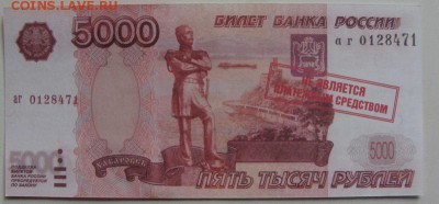 Рекламки в виде купюр, банкнот, ассигнаций и т.п. - DSC02344.JPG