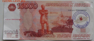Рекламки в виде купюр, банкнот, ассигнаций и т.п. - DSC02346.JPG