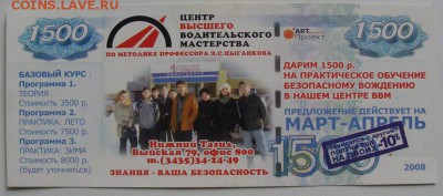 Рекламки в виде купюр, банкнот, ассигнаций и т.п. - DSC02350.JPG