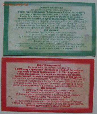 Рекламки в виде купюр, банкнот, ассигнаций и т.п. - DSC02372.JPG