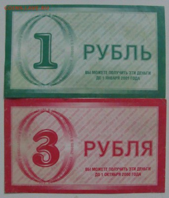 Рекламки в виде купюр, банкнот, ассигнаций и т.п. - DSC02371.JPG