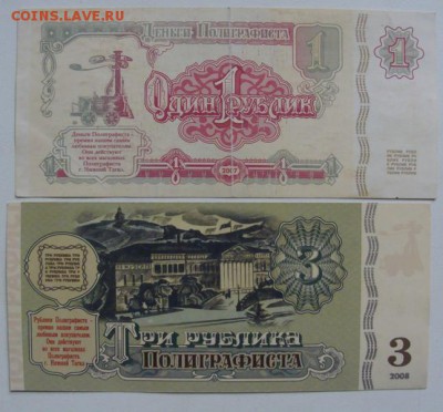 Рекламки в виде купюр, банкнот, ассигнаций и т.п. - DSC02359.JPG