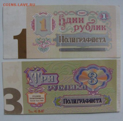 Рекламки в виде купюр, банкнот, ассигнаций и т.п. - DSC02358.JPG