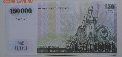 Рекламки в виде купюр, банкнот, ассигнаций и т.п. - DSC02367.JPG