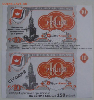 Рекламки в виде купюр, банкнот, ассигнаций и т.п. - DSC02369.JPG
