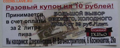 Рекламки в виде купюр, банкнот, ассигнаций и т.п. - DSC02363.JPG