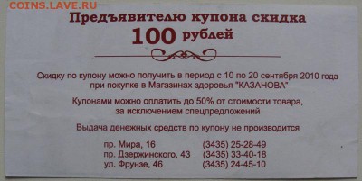 Рекламки в виде купюр, банкнот, ассигнаций и т.п. - DSC02357.JPG