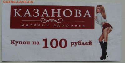 Рекламки в виде купюр, банкнот, ассигнаций и т.п. - DSC02356.JPG