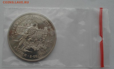 3 рубля 1995 Берлин до 22:00 12.09.14 - DSC00372.JPG