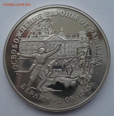 3 рубля 1995 Берлин до 22:00 12.09.14 - DSC00362.JPG