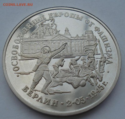 3 рубля 1995 Берлин до 22:00 12.09.14 - DSC00355.JPG
