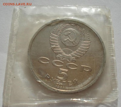 5 рублей 1991 Архангельский собор пруф до 22:00 12.09.14 - DSC01300.JPG