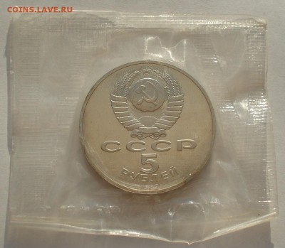 5 рублей 1989 Собор покрова на рву пруф до 22:00 12.09.14 - DSC00020.JPG