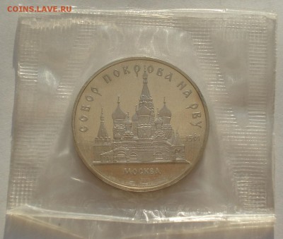 5 рублей 1989 Собор покрова на рву пруф до 22:00 12.09.14 - DSC00017.JPG