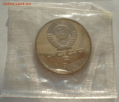 5 рублей 1990 Петродворец пруф №2 до 22:00 12.09.14 - DSC00056.JPG