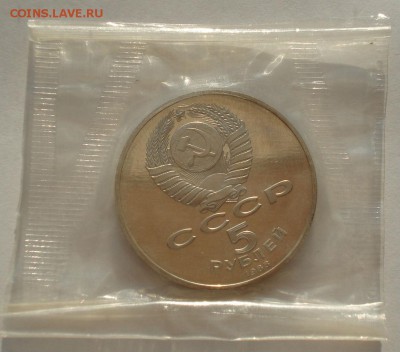 5 рублей 1988 Новгород пруф запайка до 22:00 12.09.14 - DSC00006.JPG