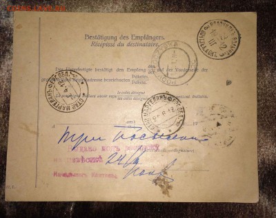 посылка вена-маргелан 1912 до 11.09 - 2014-09-06 13-04-18