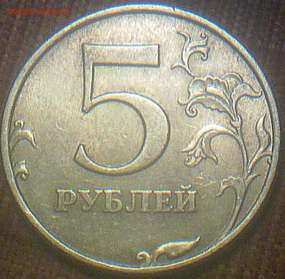 5 рублей 1998 года ммд 1,1в? - 080920143744