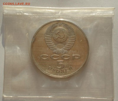 5 рублей 1989 Благовещенский собор пруф до 22:00 12.09.14 - DSC00012.JPG