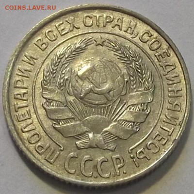 10 копеек 1925г  до 10.09 - (81).JPG